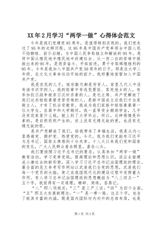 2024年月学习两学一做心得体会范文