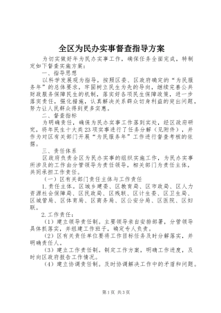 2024年全区为民办实事督查指导方案