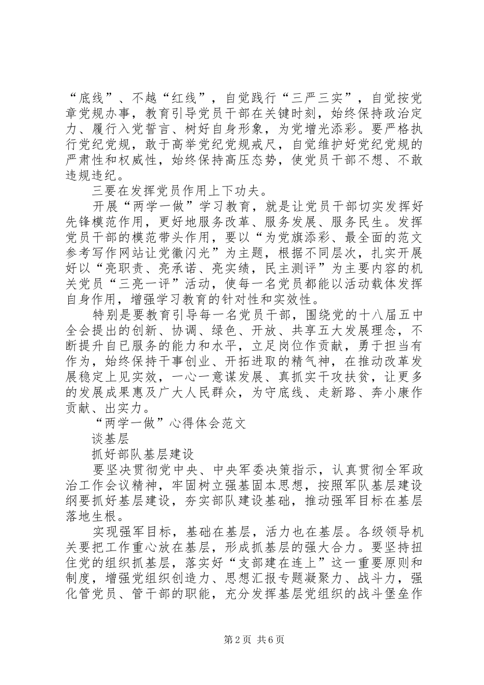 2024年月学习两学一做心得体会践行群众路线_第2页