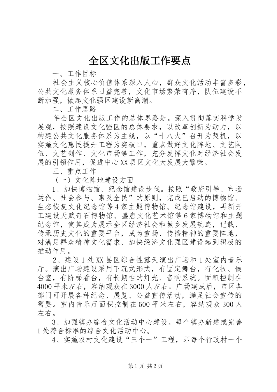 2024年全区文化出版工作要点_第1页