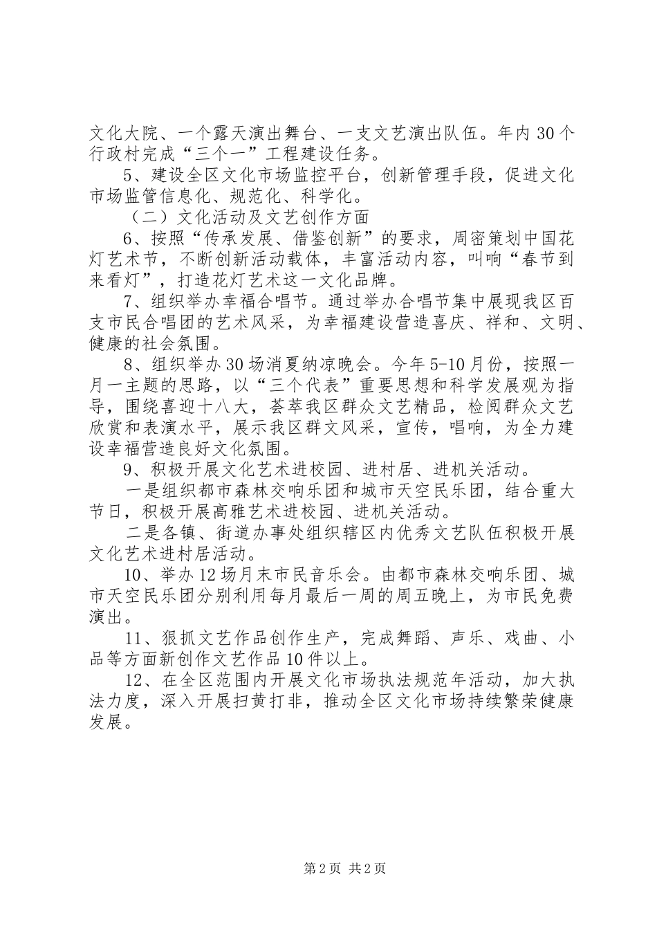 2024年全区文化出版工作要点_第2页