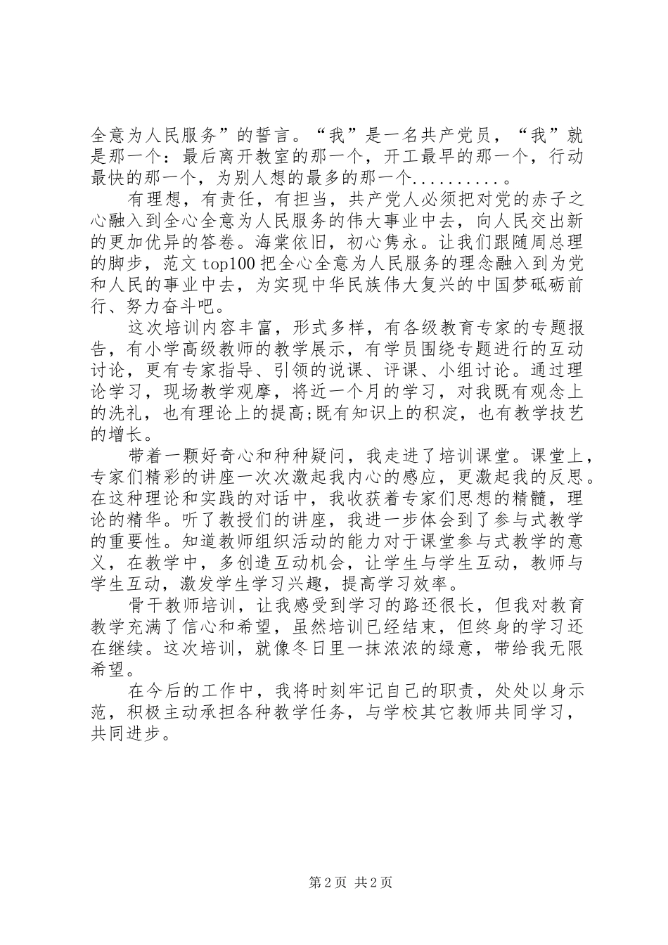 2024年月学习两学一做心得体会为人民服务_第2页