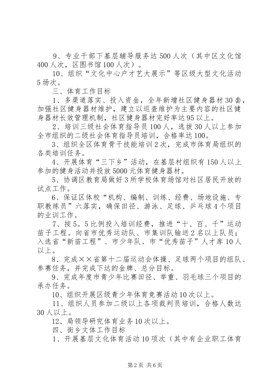 2024年全区文化体育工作目标_第2页