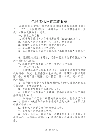 2024年全区文化体育工作目标