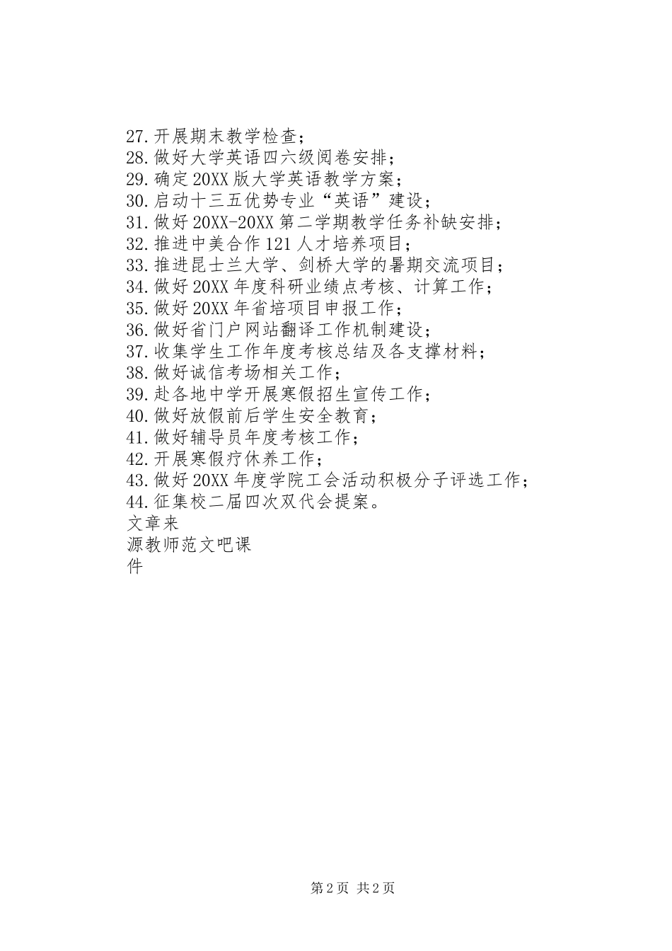 2024年月学院党政工作要点_第2页