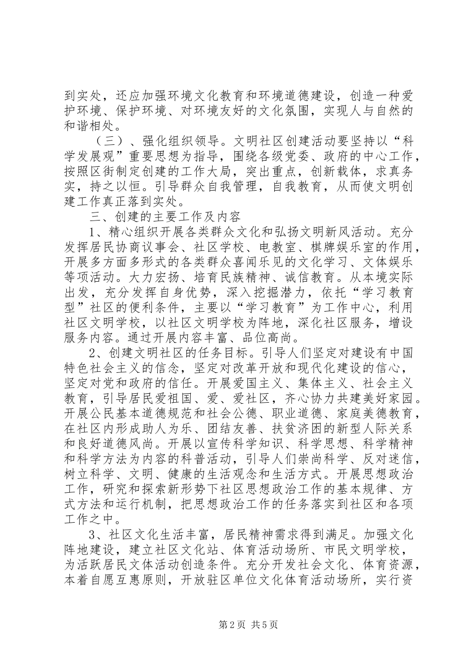 2024年全区文明社区创建方案_第2页