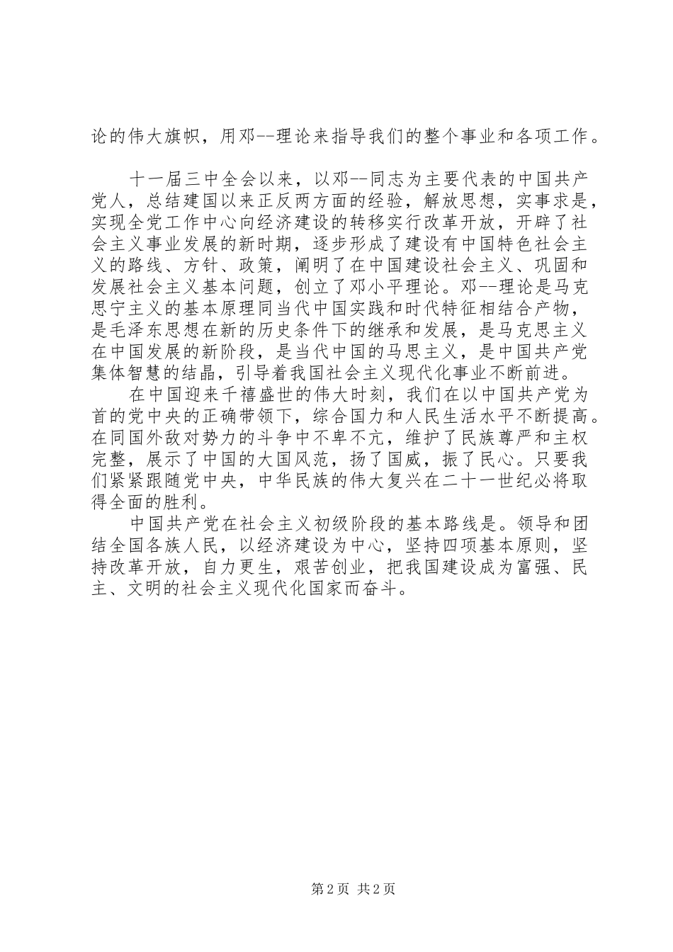 2024年月研究生入党志愿书范文_第2页