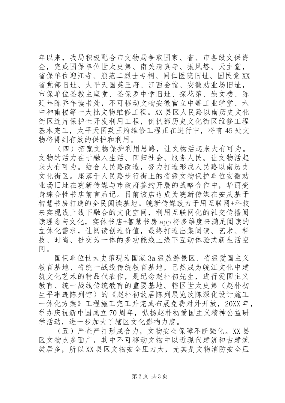 2024年全区文物工作十三五总结和十四五规划_第2页