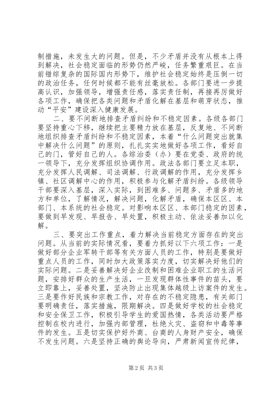 2024年全区稳定工作大会主持提纲_第2页
