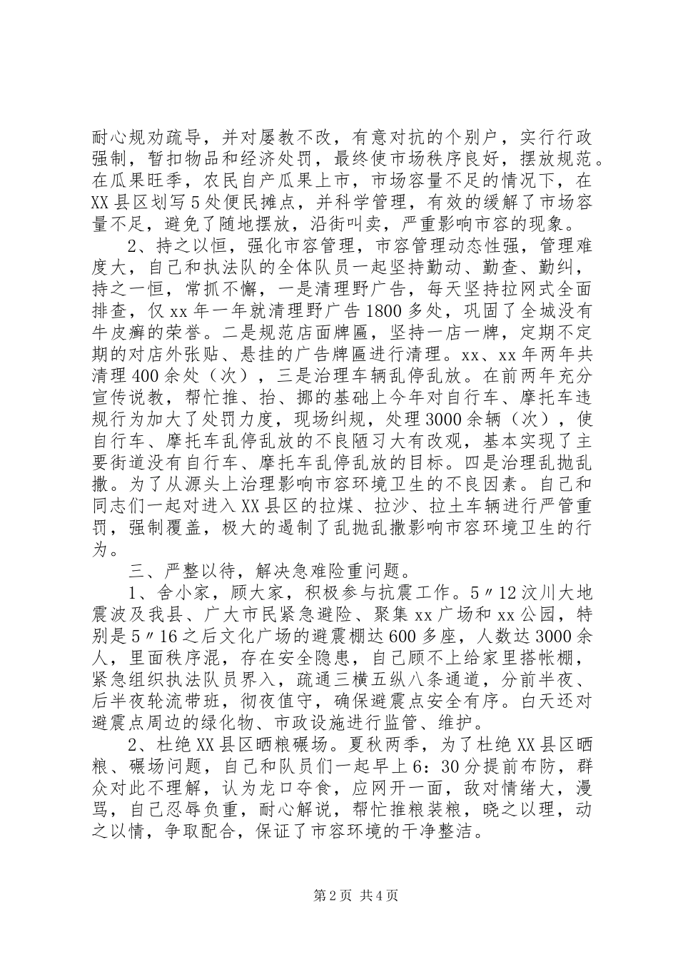 2024年月业务述职报告_第2页