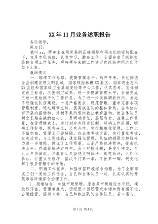 2024年月业务述职报告