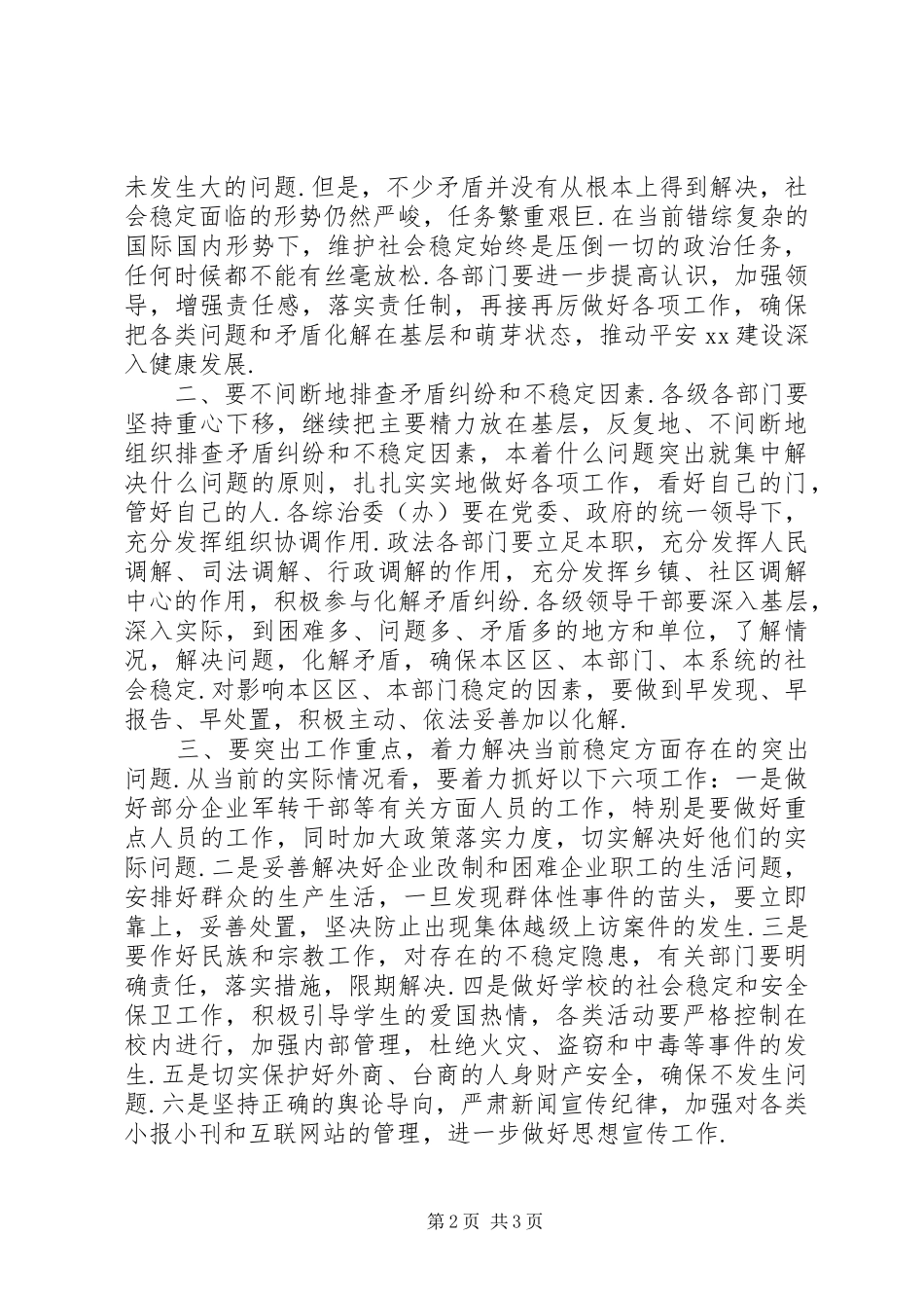 2024年全区稳定工作会议主持词_第2页