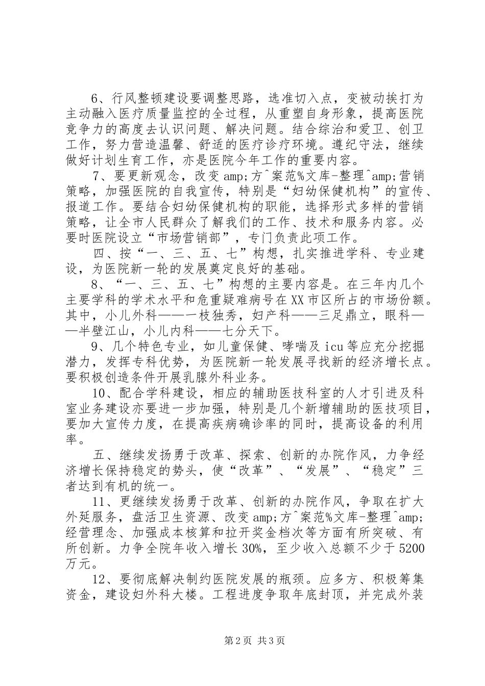 2024年月医务工作计划_第2页