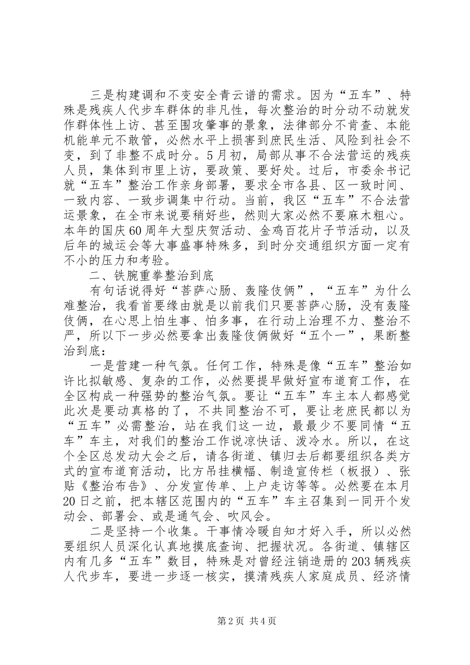 2024年全区五车非法营运整治部署会讲话稿_第2页