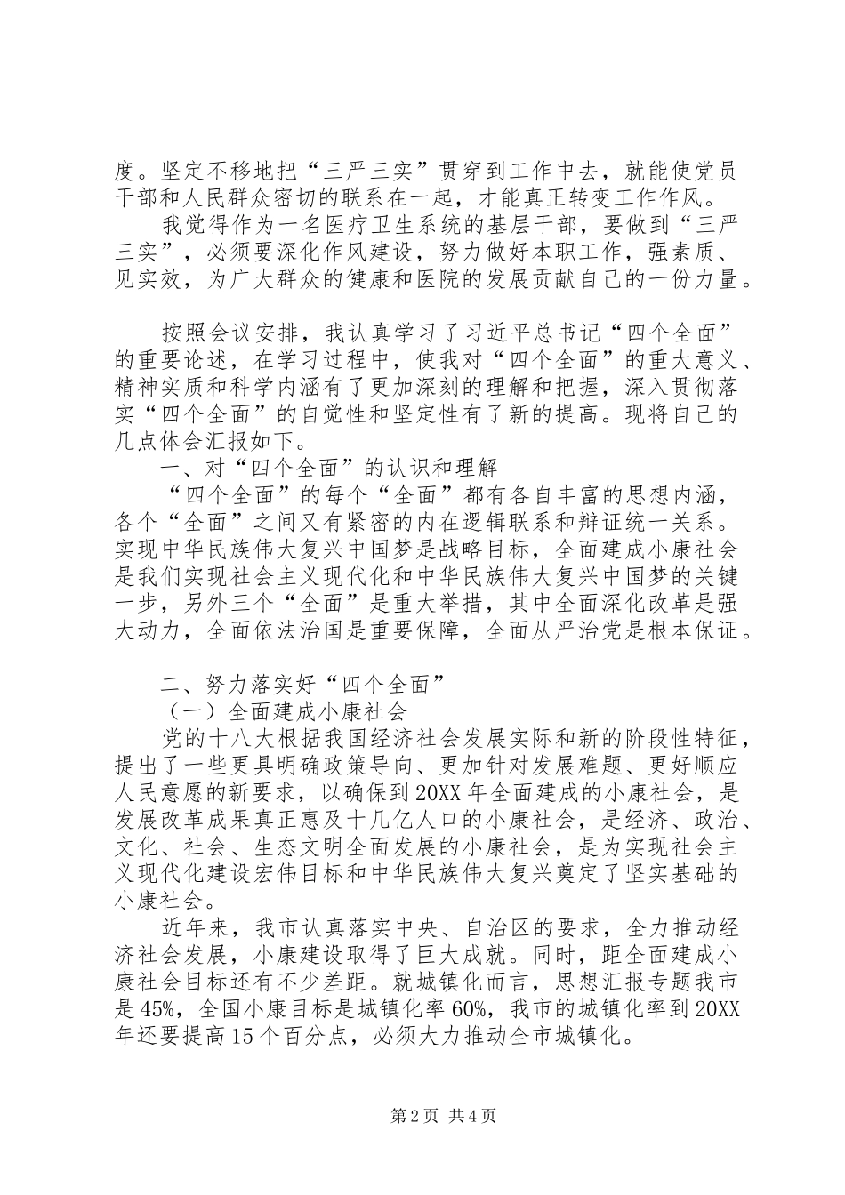 2024年月医务工作者学习两学一做心得体会_第2页