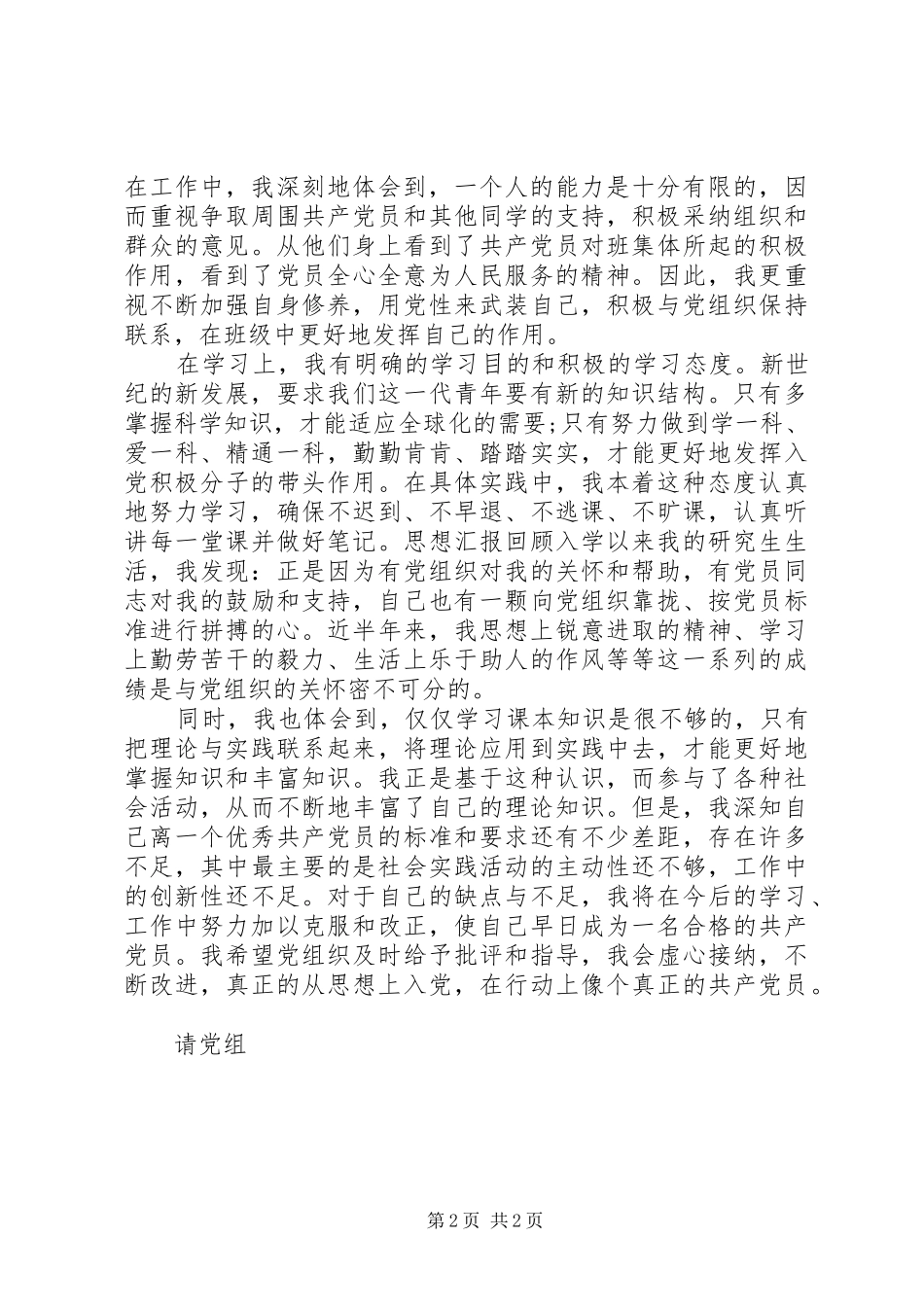 2024年月医学研究生入党积极分子思想汇报_第2页