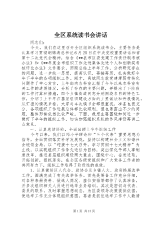 2024年全区系统读书会致辞