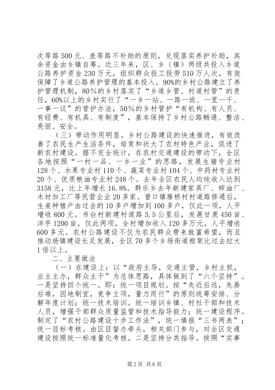 2024年全区乡村公路建设养护管理情况汇报_第2页