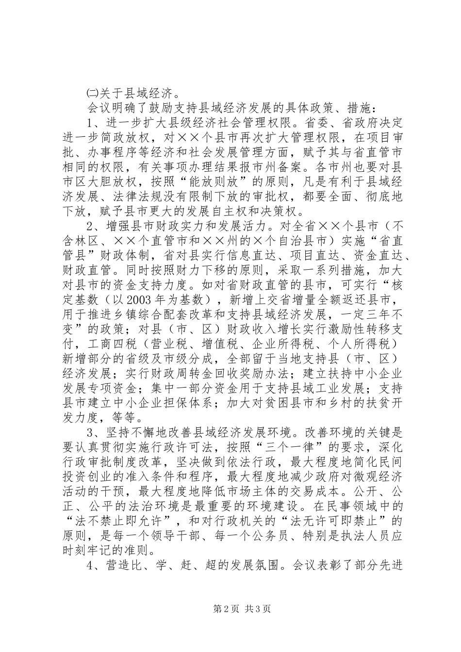 2024年全区乡镇党委书记会议致辞_第2页