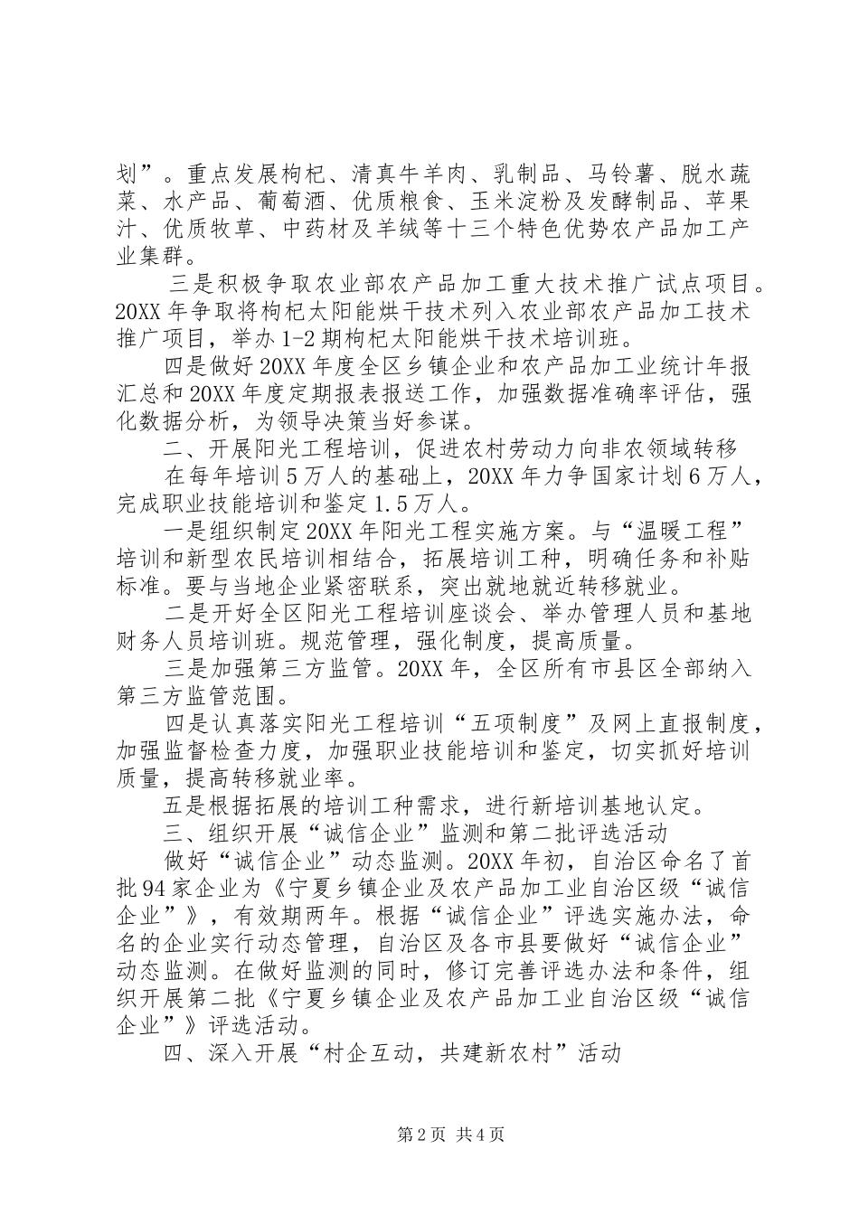 2024年全区乡镇企业工作指导意见_第2页