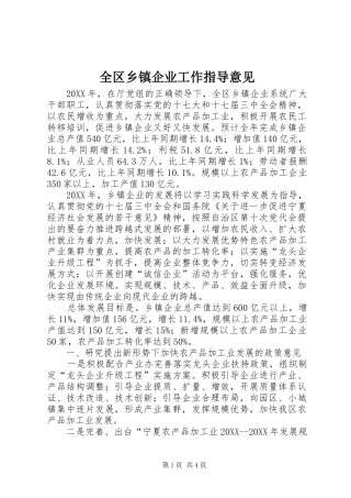 2024年全区乡镇企业工作指导意见