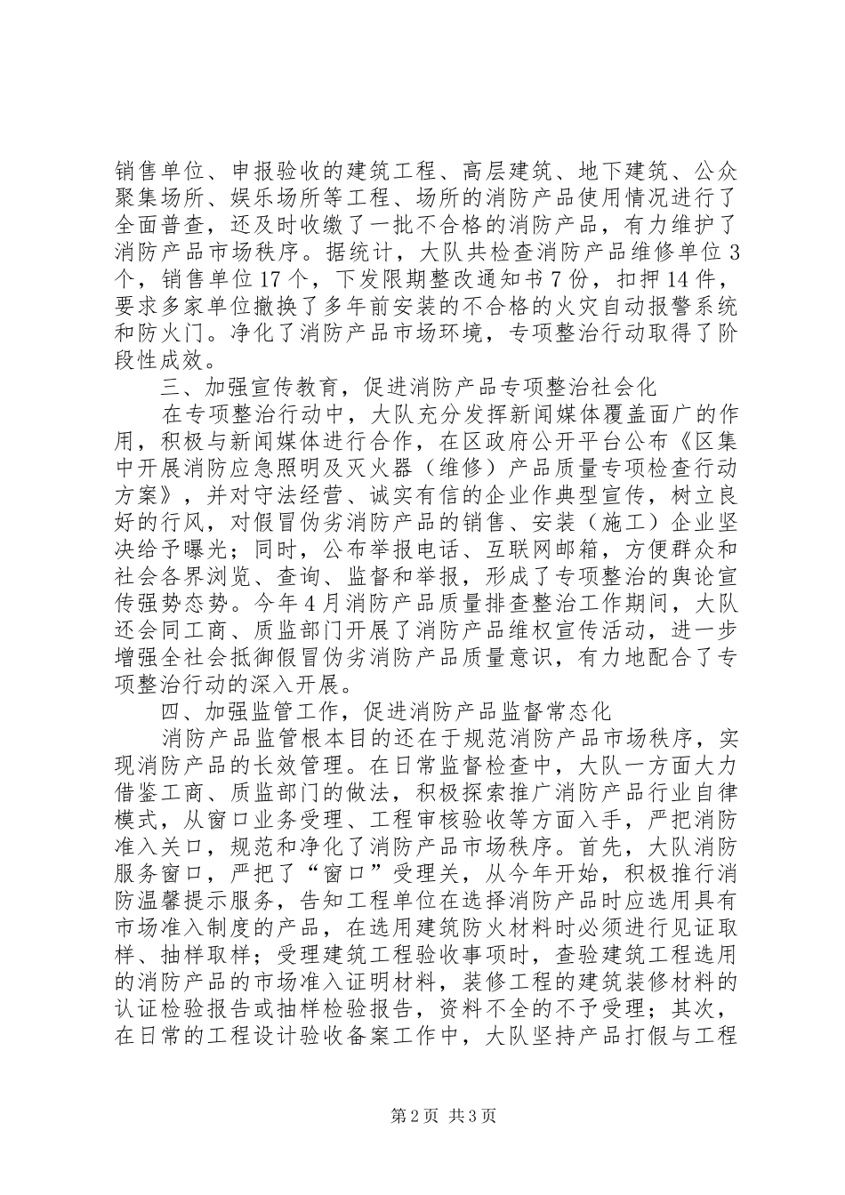 2024年全区消防产品监管工作总结_第2页