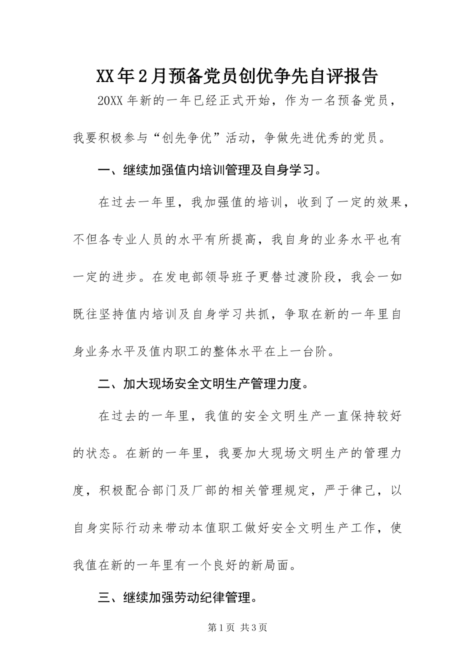 2024年月预备党员创优争先自评报告_第1页