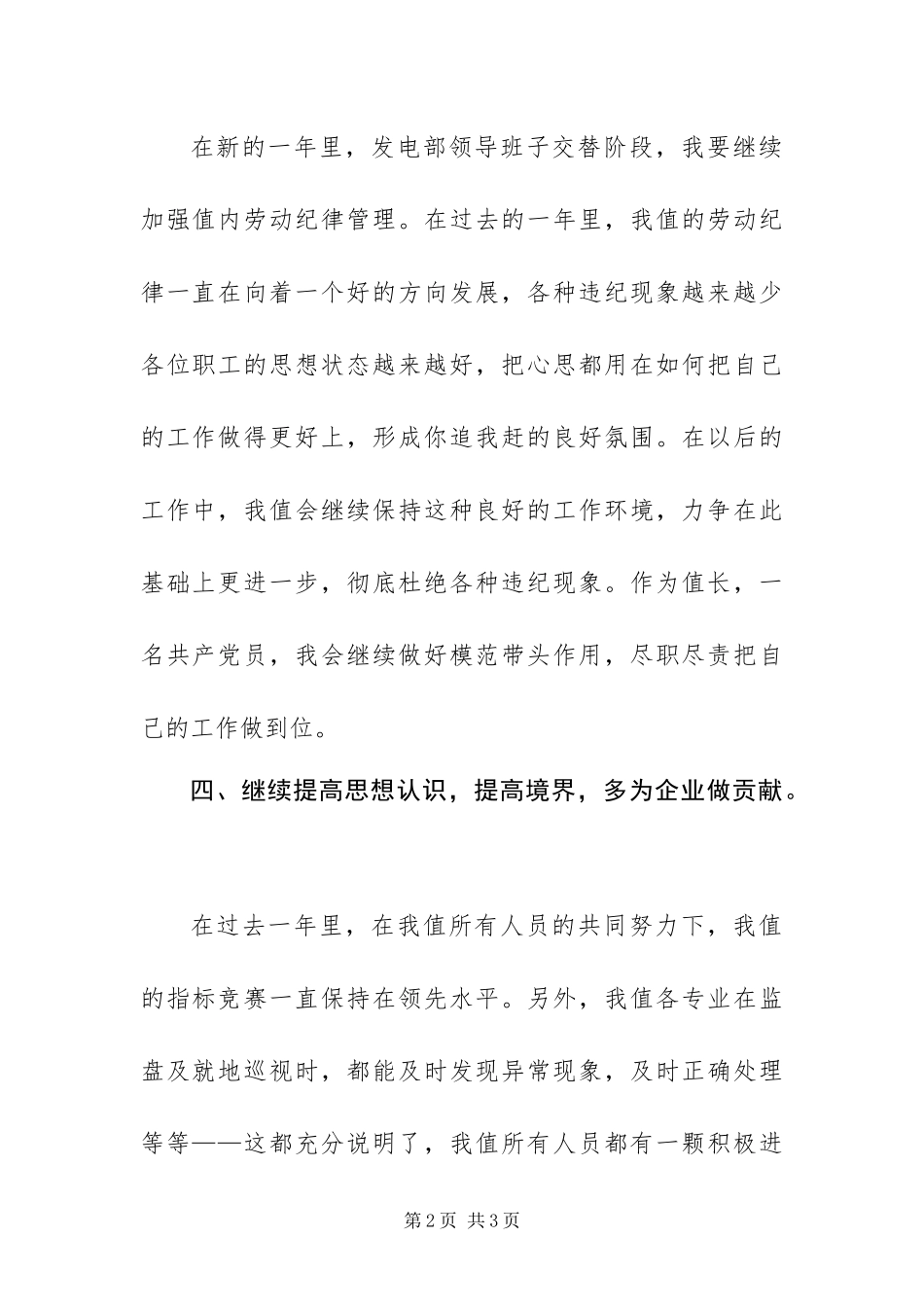 2024年月预备党员创优争先自评报告_第2页