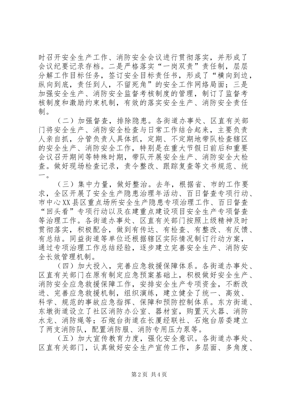 2024年全区消防考核情况汇报_第2页