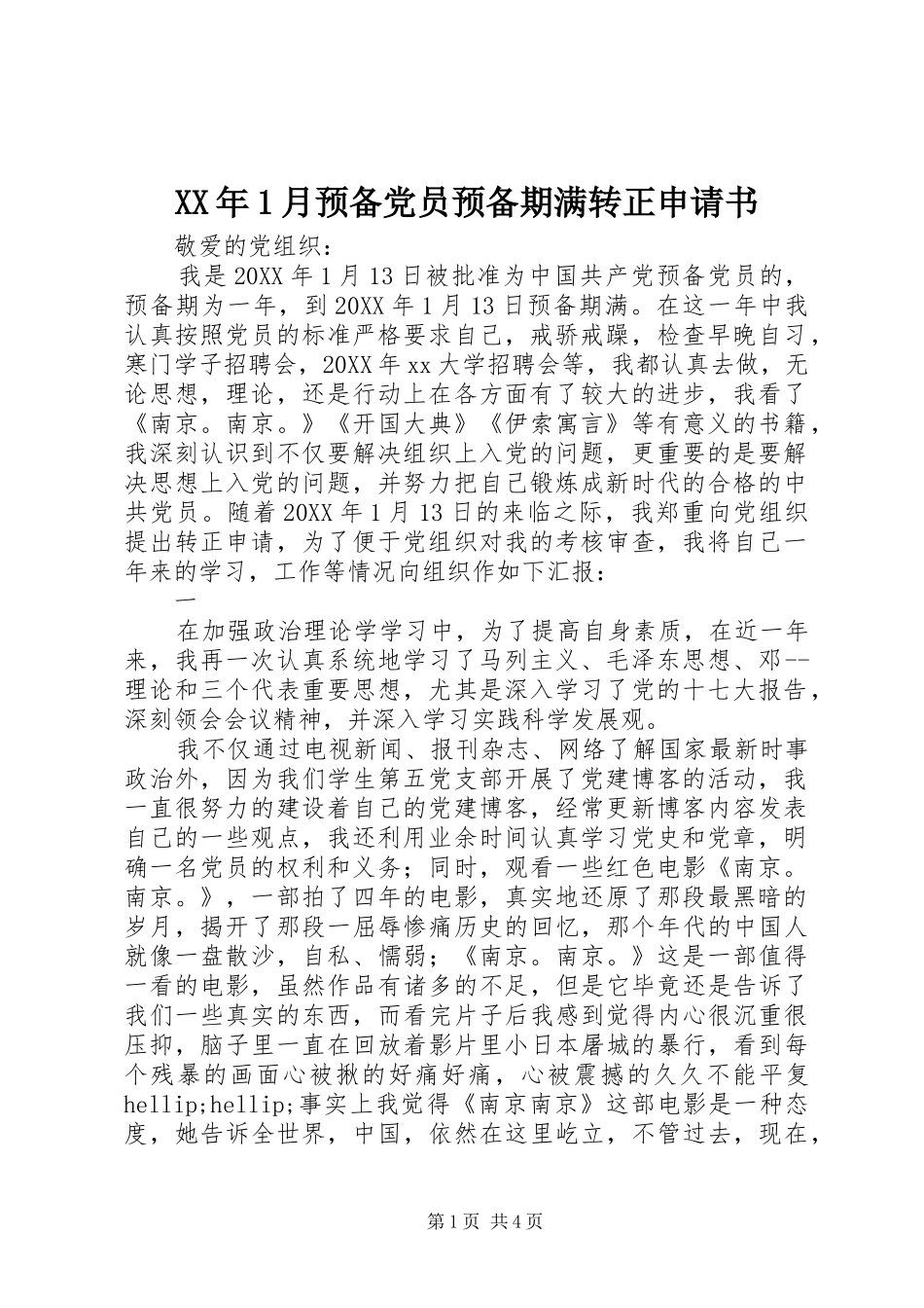 2024年月预备党员预备期满转正申请书_第1页