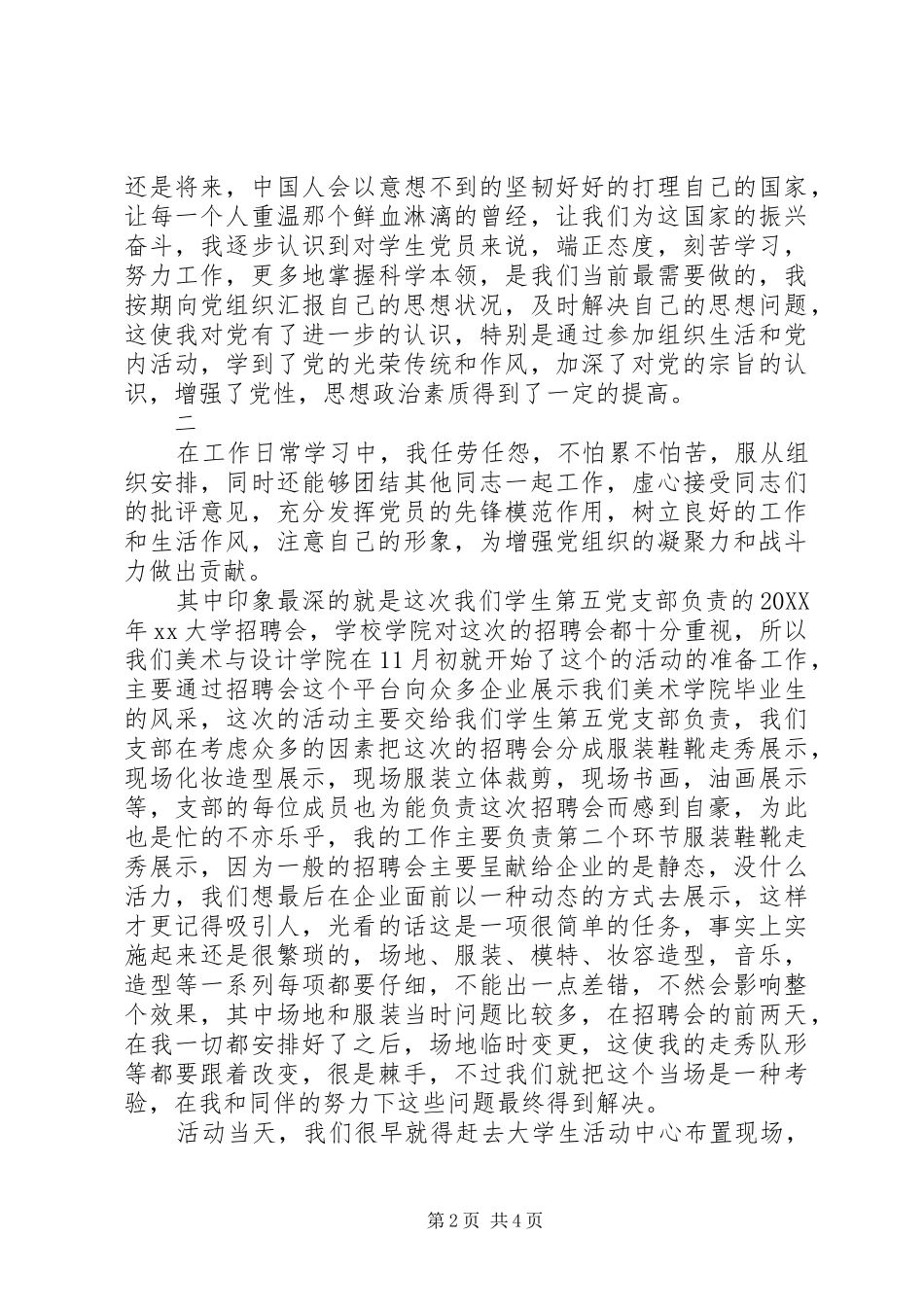 2024年月预备党员预备期满转正申请书_第2页