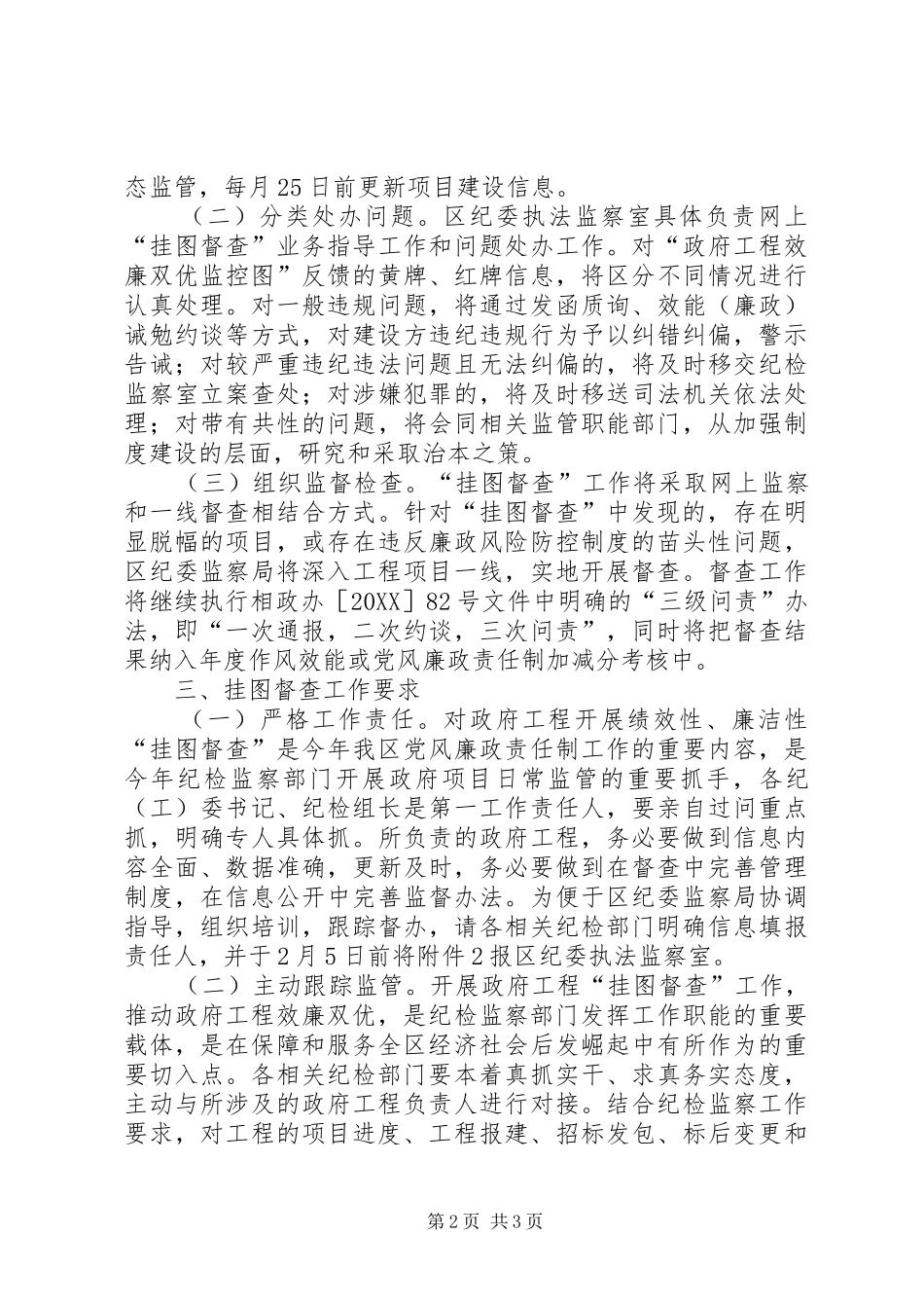 2024年全区效廉建设实施意见_第2页