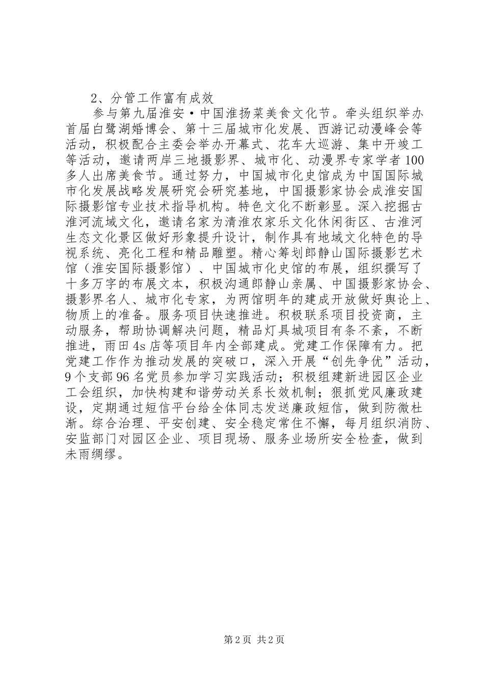2024年月园区管委会副书记年终述职述廉_第2页