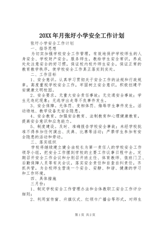 2024年月张圩小学安全工作计划