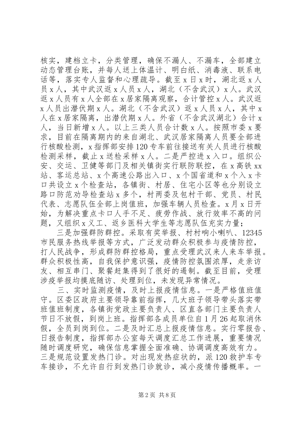 2024年全区新冠病毒疫情防控工作情况汇报_第2页