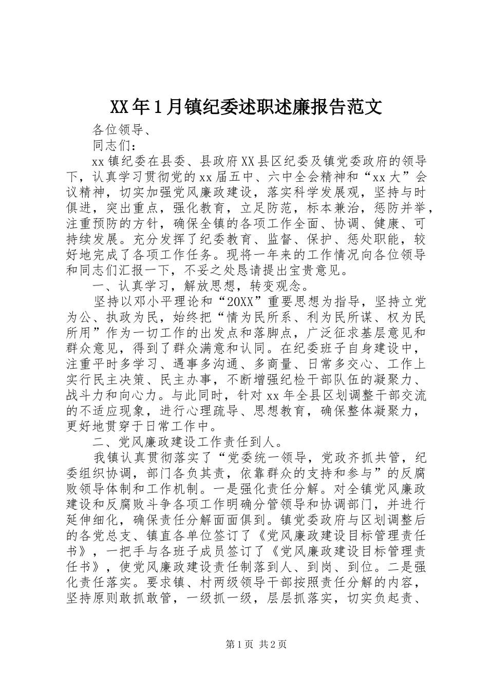 2024年月镇纪委述职述廉报告范文_第1页