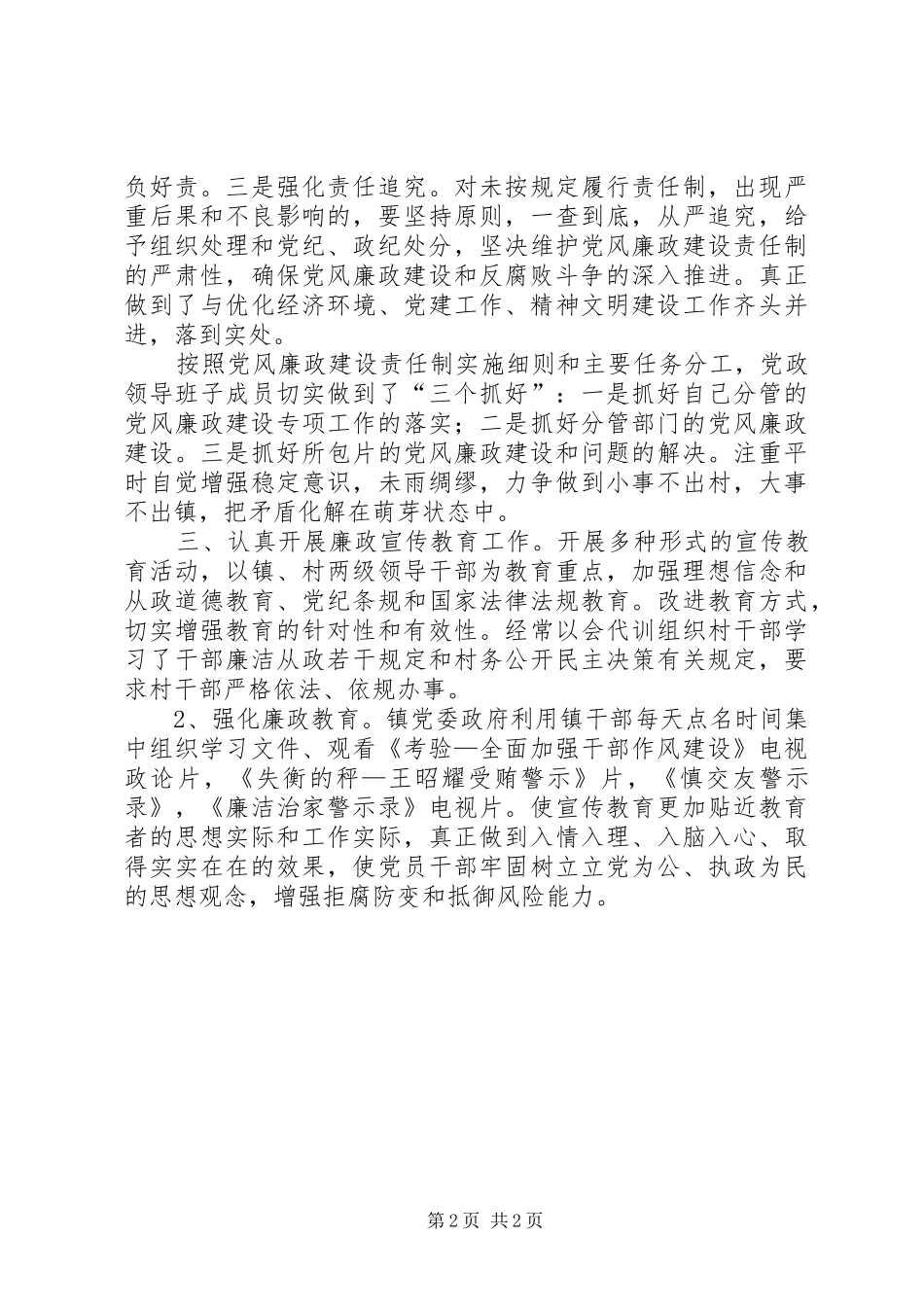 2024年月镇纪委述职述廉报告范文_第2页