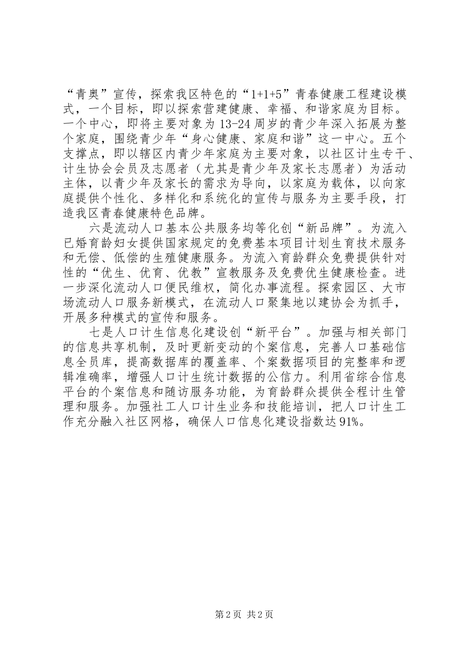 2024年全区新年启动七新计划_第2页