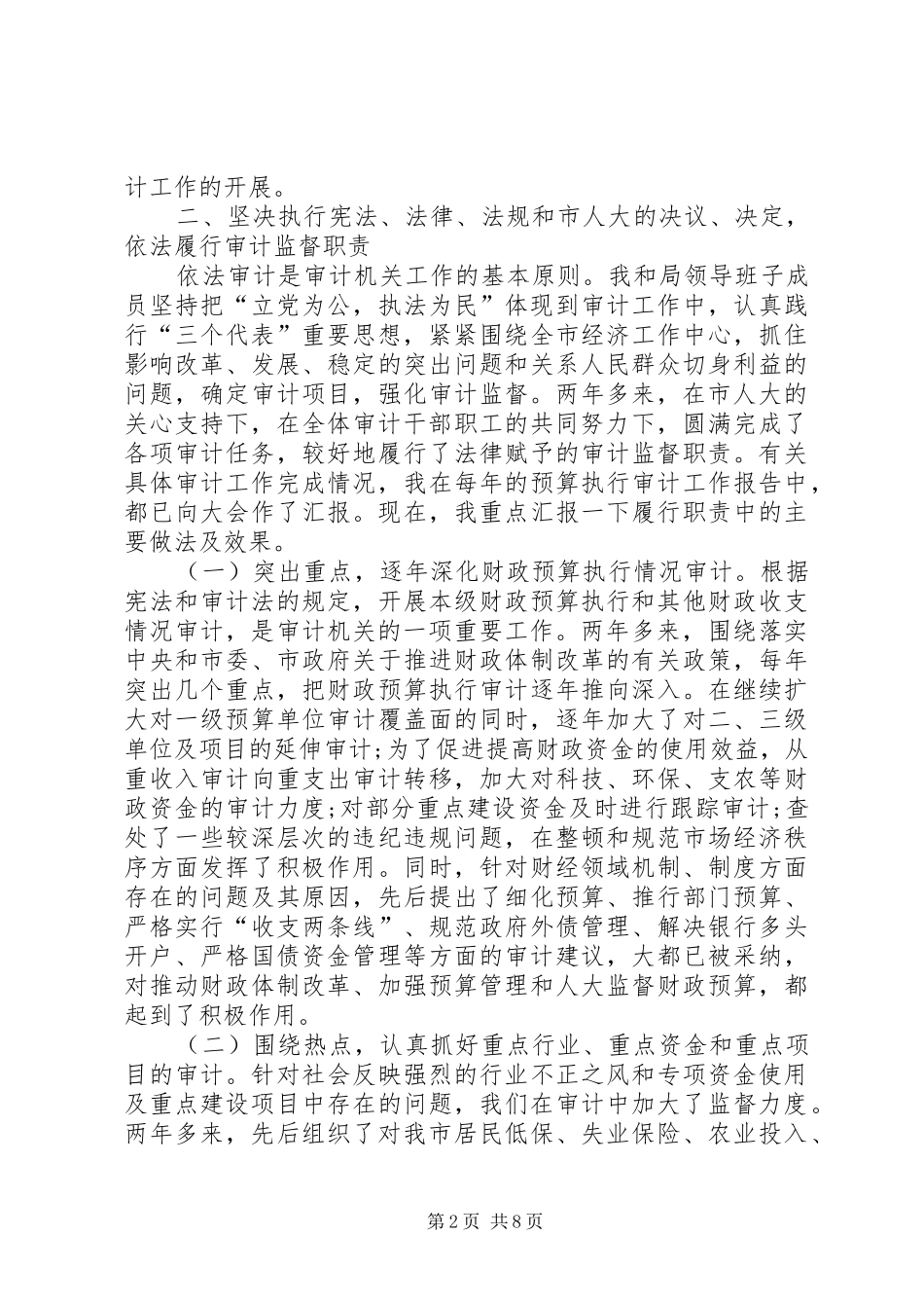 2024年月政府部门个人述职报告范文_第2页