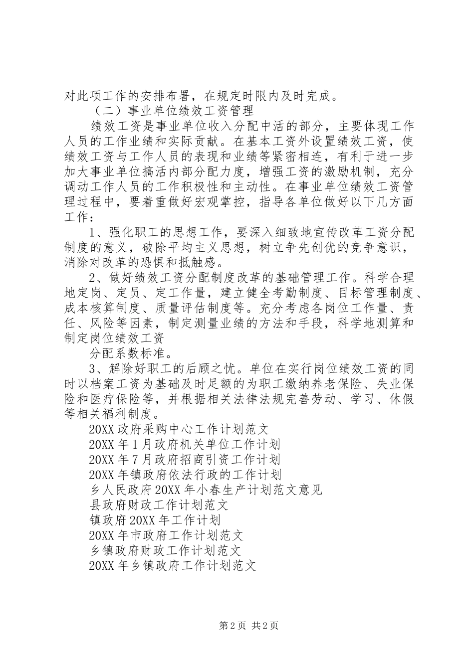 2024年月政府机关工作计划_第2页