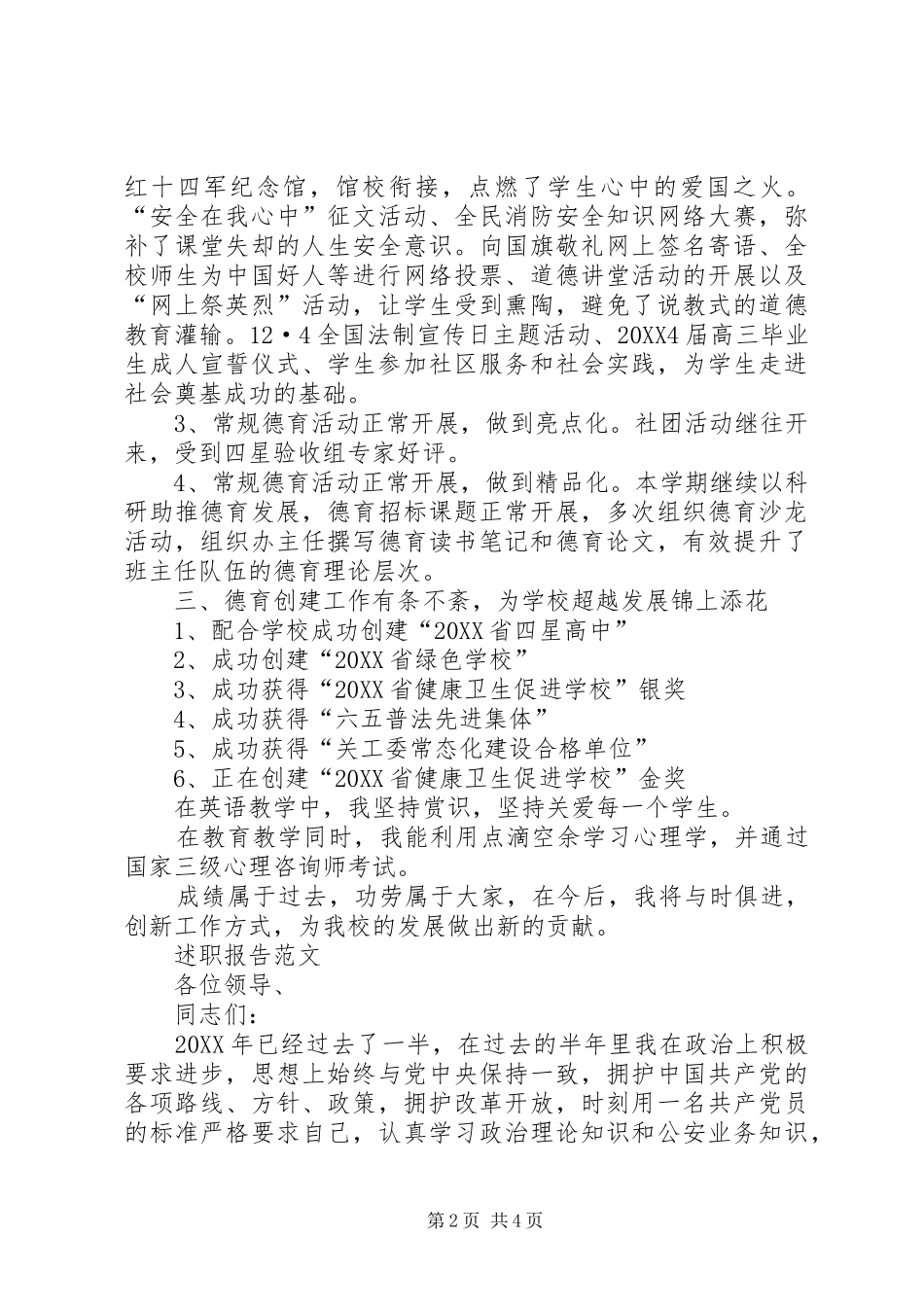 2024年月政教处处长述职报告范文_第2页