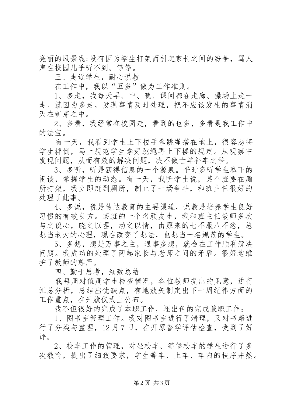 2024年月政教主任述职报告_第2页