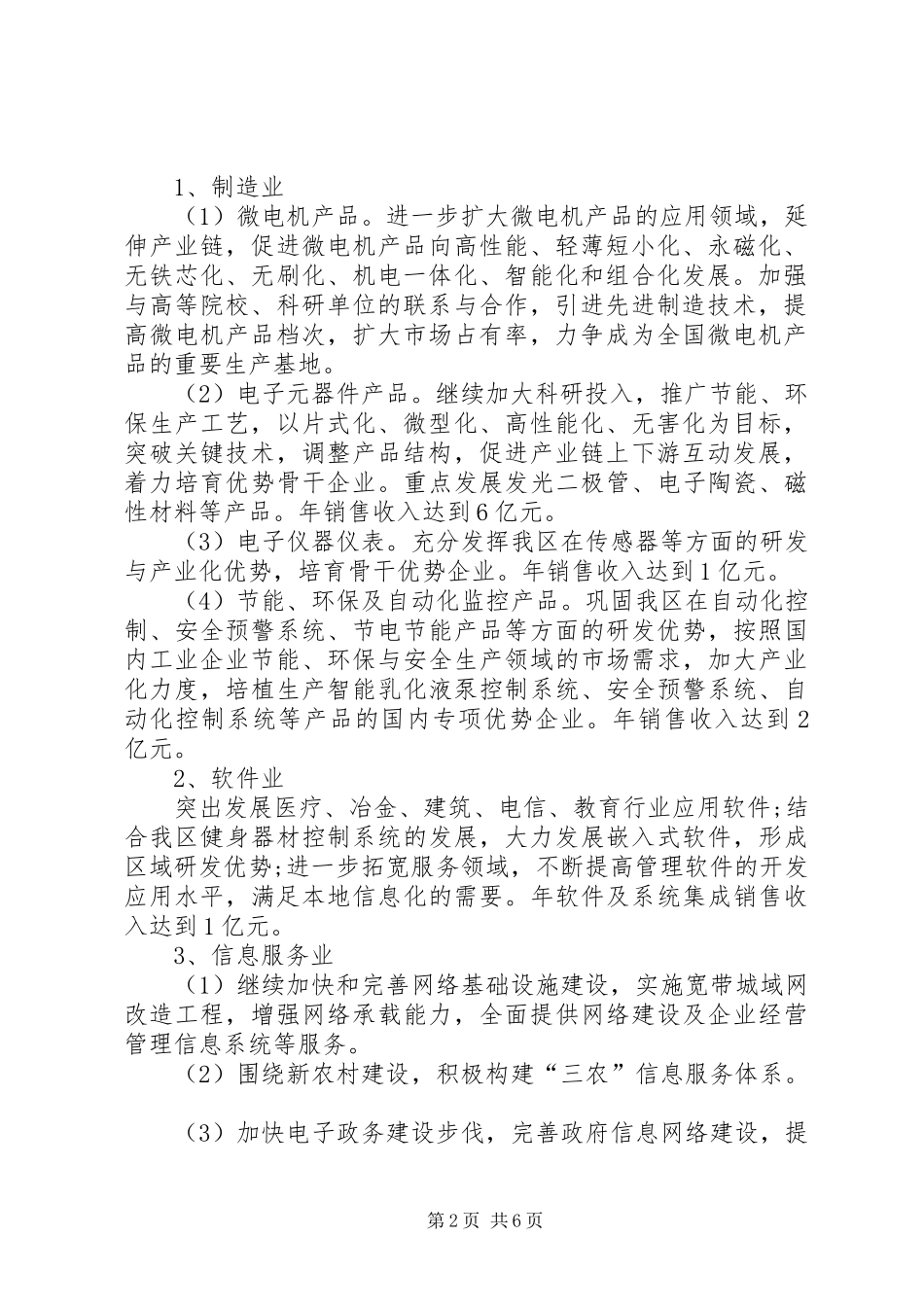 2024年全区信息产业发展意见_第2页