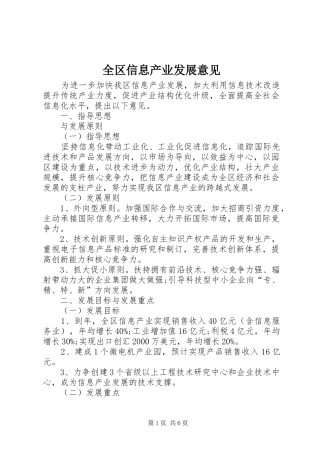 2024年全区信息产业发展意见