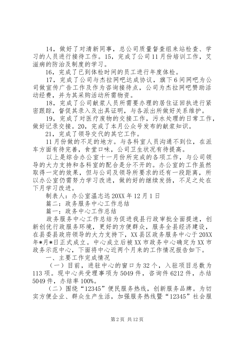 2024年月政务服务中心工作总结_第2页