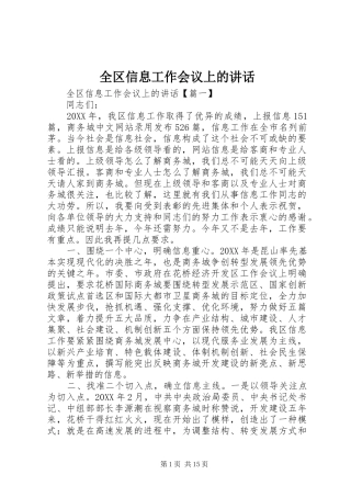 2024年全区信息工作会议上的致辞