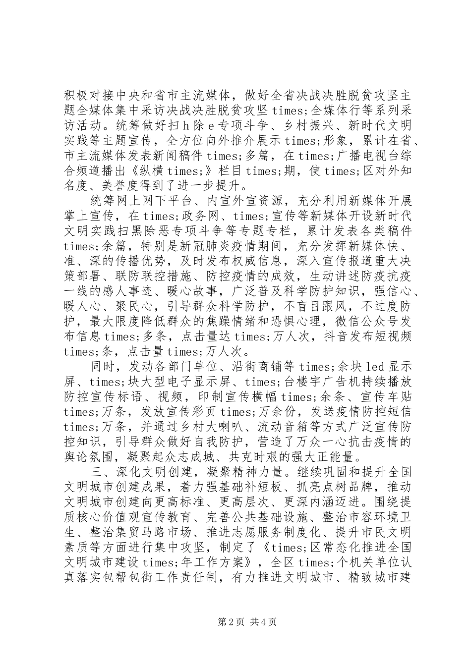 2024年全区宣传思想工作汇报讲话_第2页