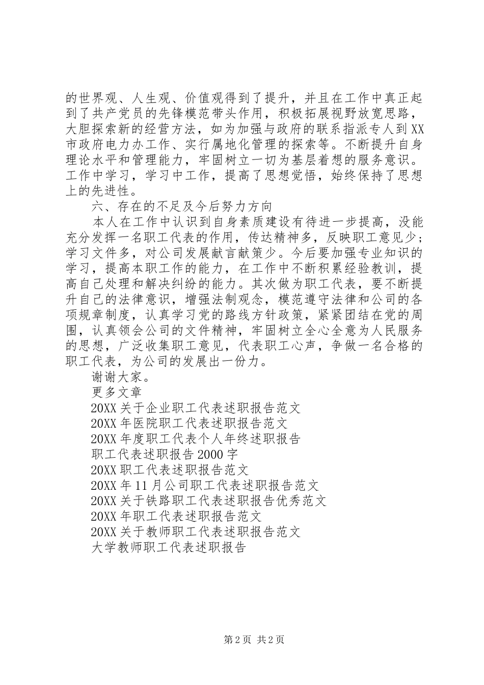 2024年月职工代表述职报告_第2页
