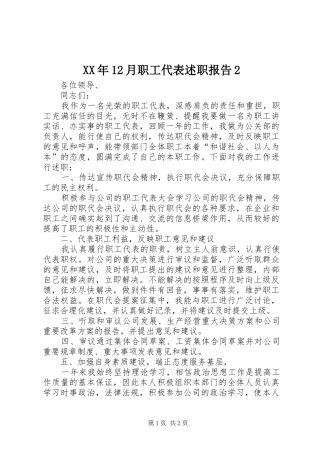 2024年月职工代表述职报告