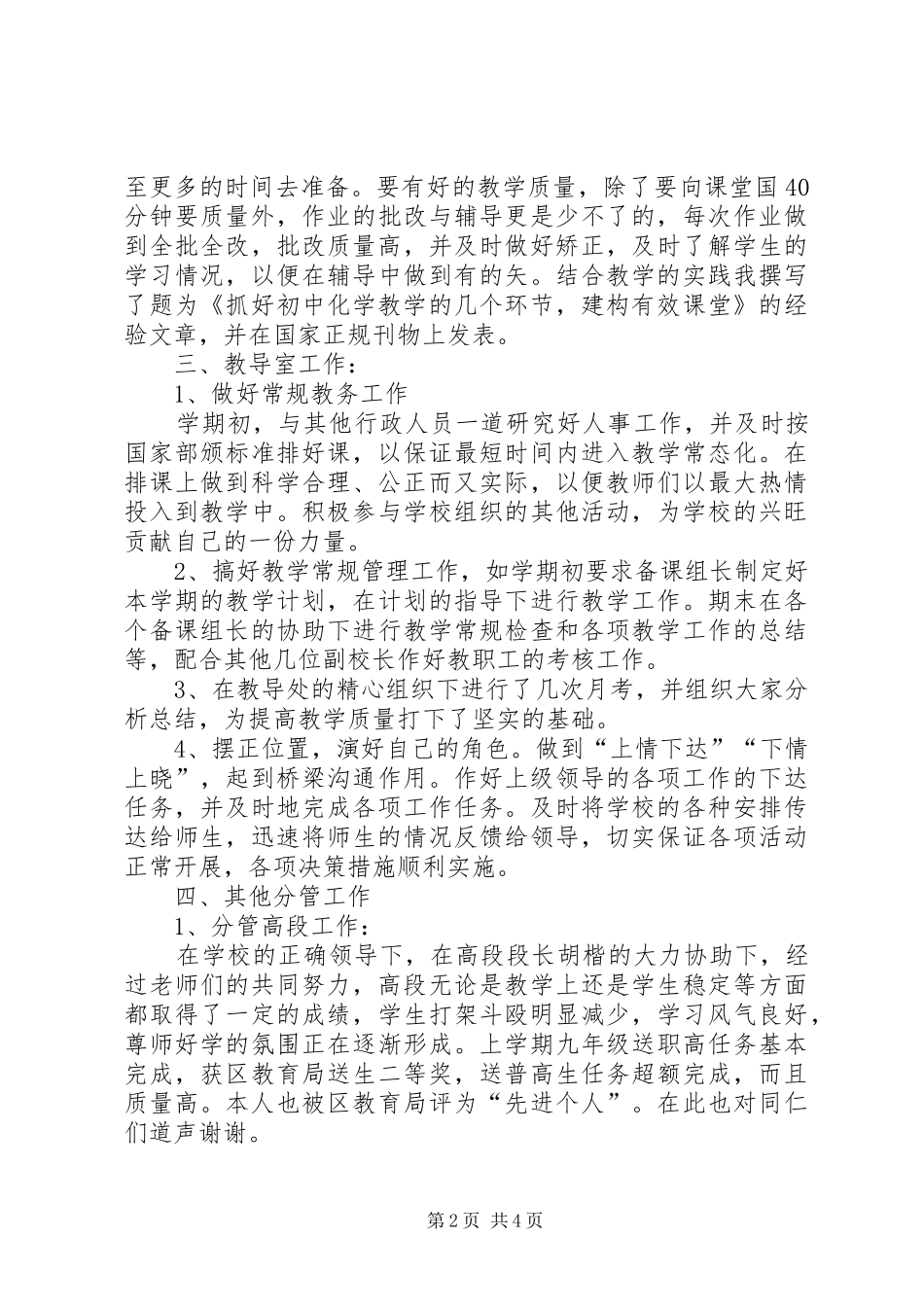 2024年月中层干部述职报告_第2页